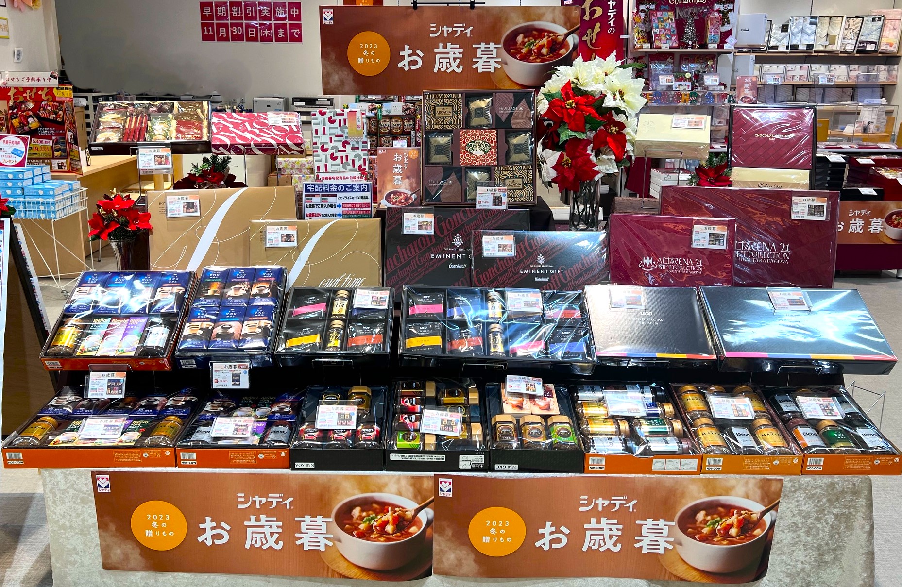 ドリームギフトの御歳暮 | フジグラン北島